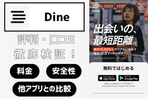 dine 年齢層|Dine (ダイン)の評判・口コミ｜やり取りなしで会える 